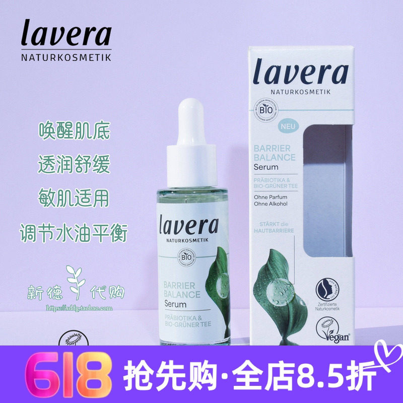 现德国拉薇lavera有机益生菌肌肤屏障精华乳液修护舒缓无酒精30ml