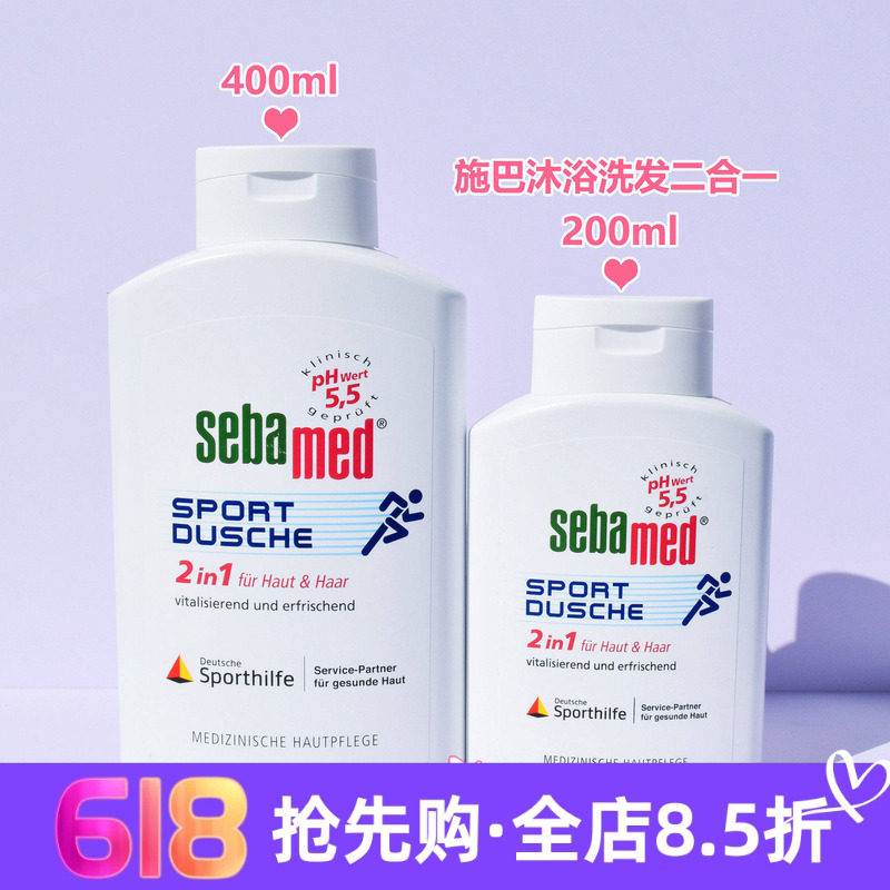 现货 德国Sebamed施巴成人运动健身去屑洗发水沐浴露二合一400ml