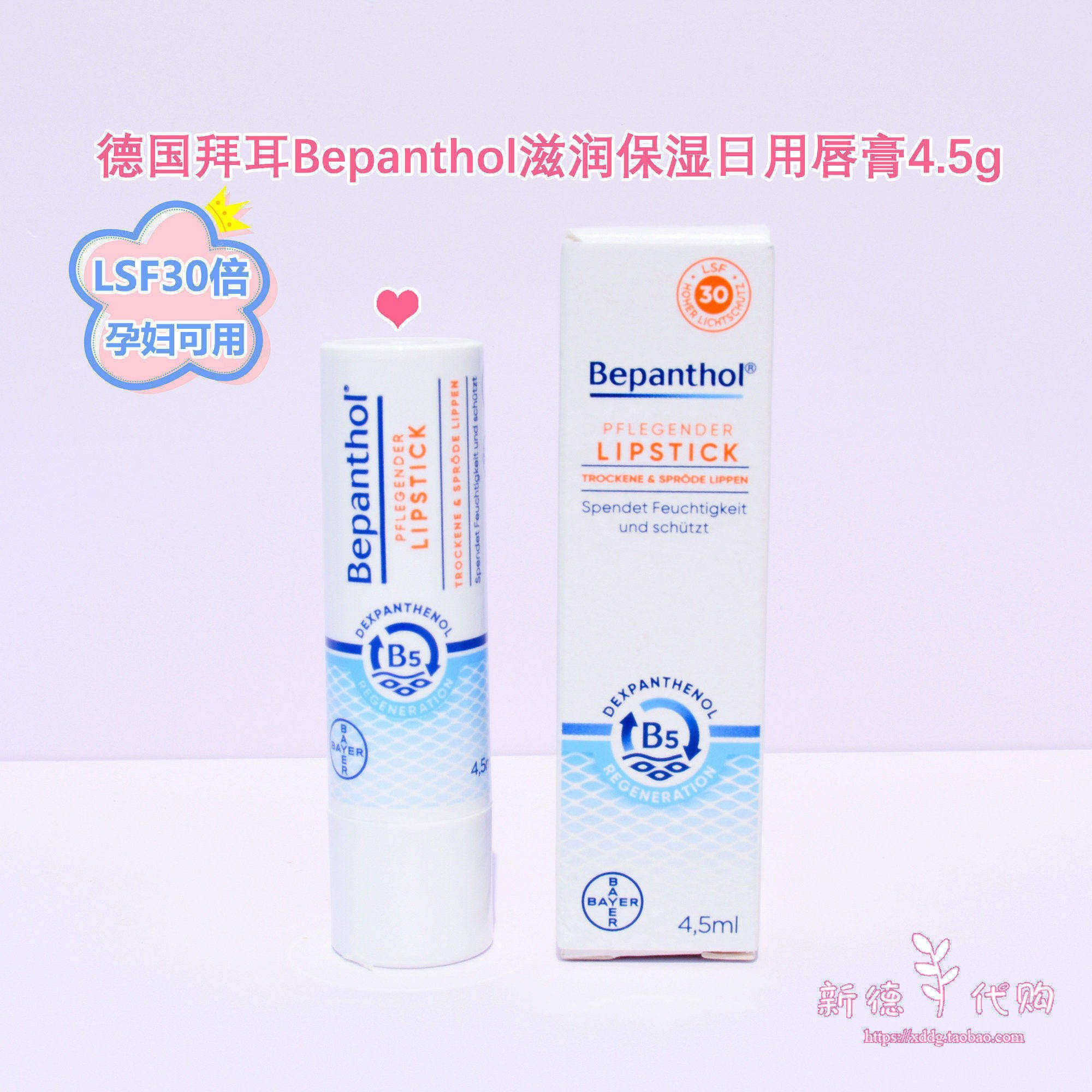 现货德国Bepanthol 拜耳UVA日用Te效保湿修复润唇膏4.5g