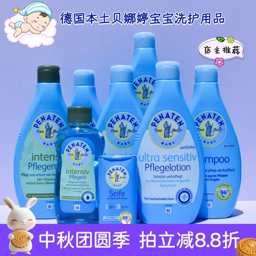 德国贝娜婷身体乳面霜按摩油沐浴