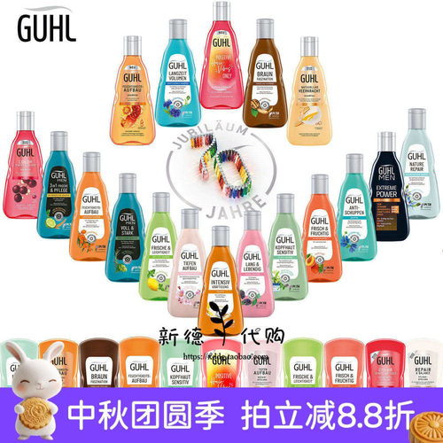 德国本土采购GUHL洗发水无硅油