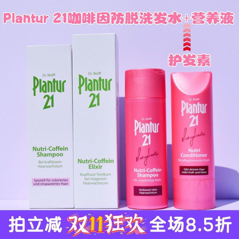 德国朴兰图防掉发洗发水护发素