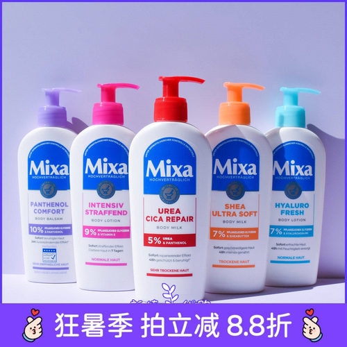 德国泛醇深层修复Mixa身体乳