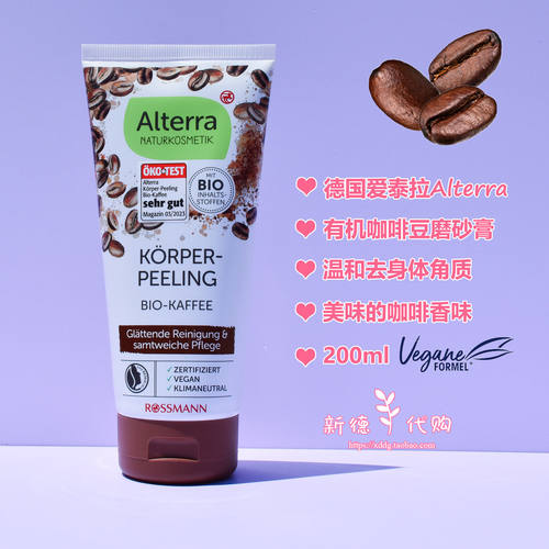 爱泰拉天然有机咖啡磨砂膏去角质