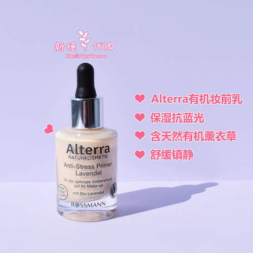 德国爱泰拉天然有机妆前乳保湿
