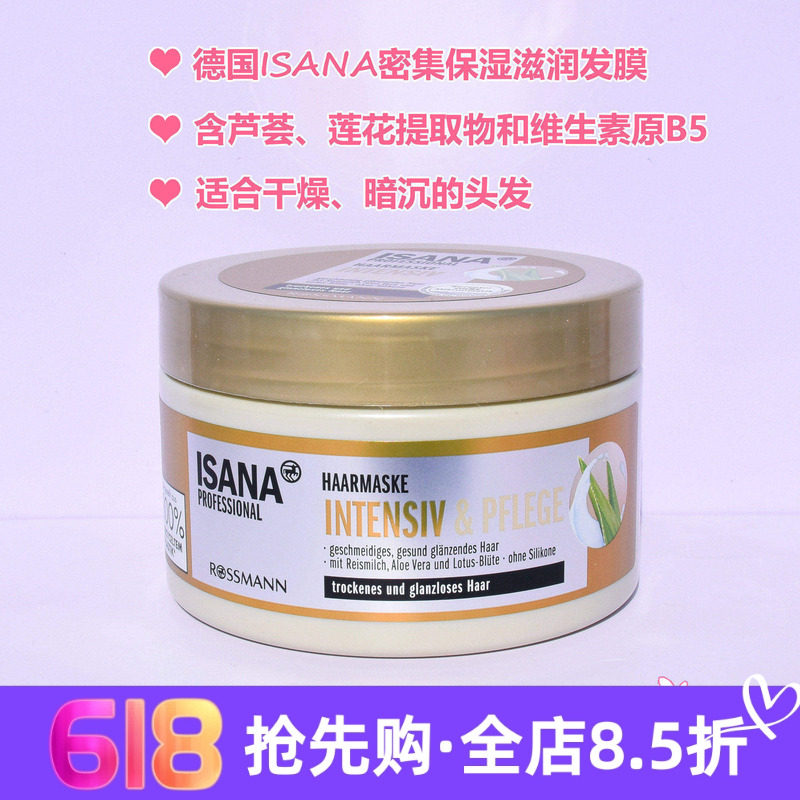 现货德国ISANA芦荟莲花米浆密集保湿滋养发膜250ml干枯毛躁无硅油