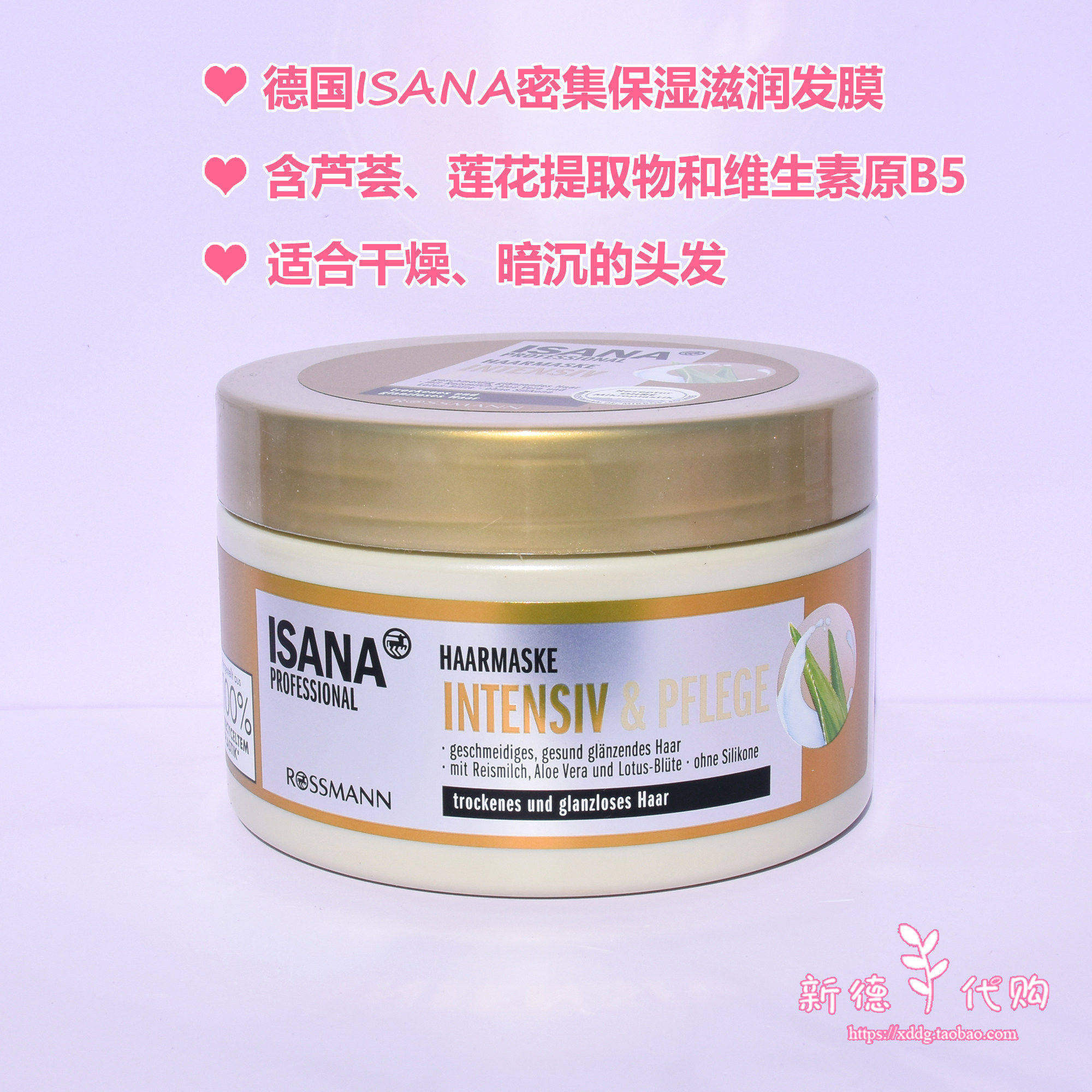 现货德国ISANA芦荟莲花米浆密集保湿滋养发膜250ml干枯毛躁无硅油