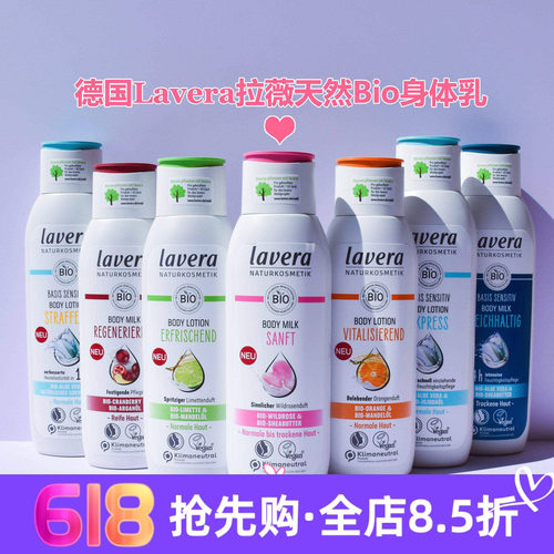 德国天然有机Lavera身体乳