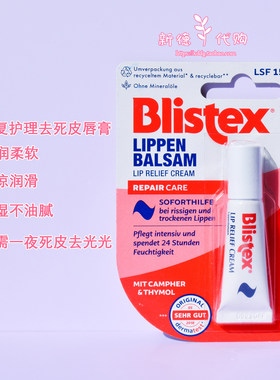 现货 德国碧唇blistex舒敏修护滋润保湿LSF15去死皮无色唇膏 6ml