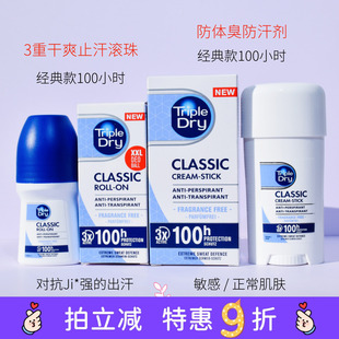 现货 dry温和止汗露滚珠100小时三重干燥除味抑味 德国Triple