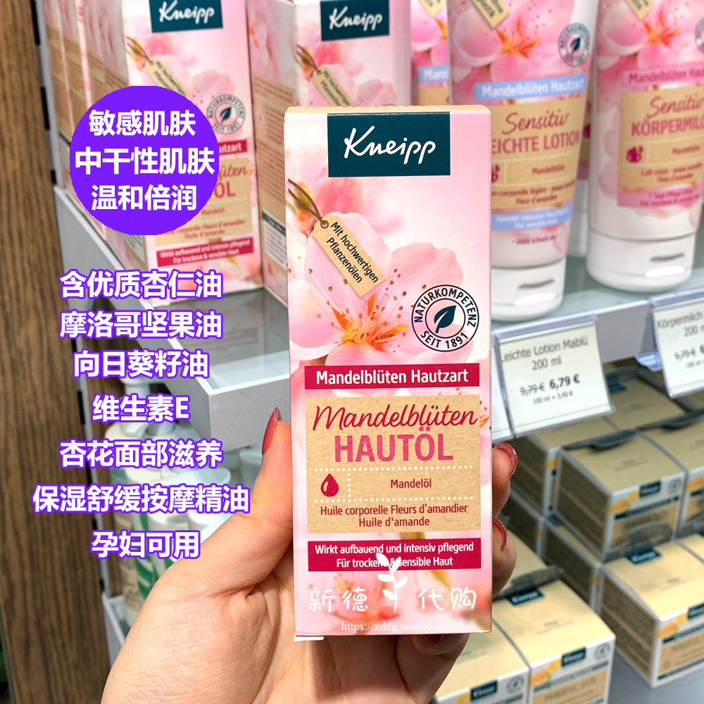 kneipp克奈圃杏花面部按摩精油