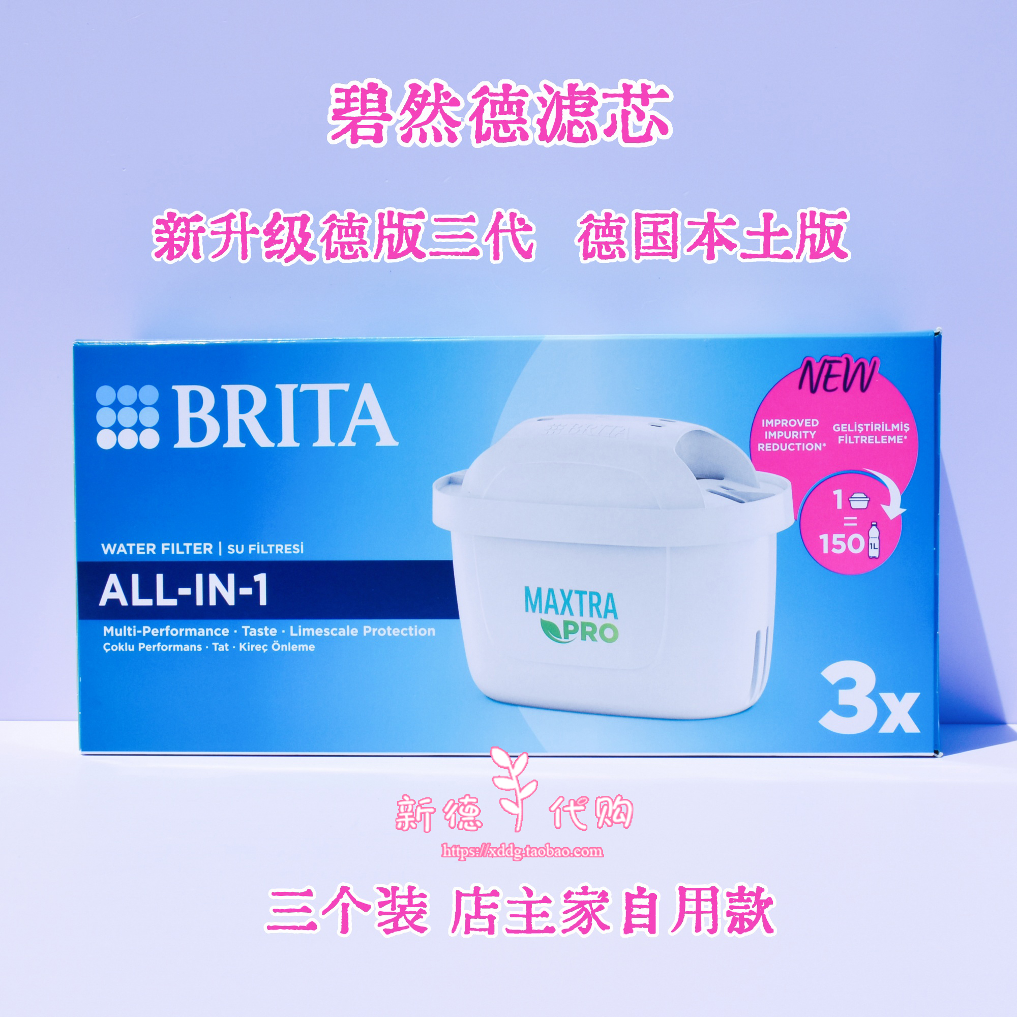 原装德国碧然德滤芯maxtra加强版