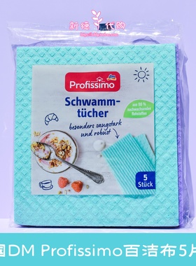 现货德国 DM/Profissimo 厨房百洁布/抹布/擦碗布 强力油污 5片装