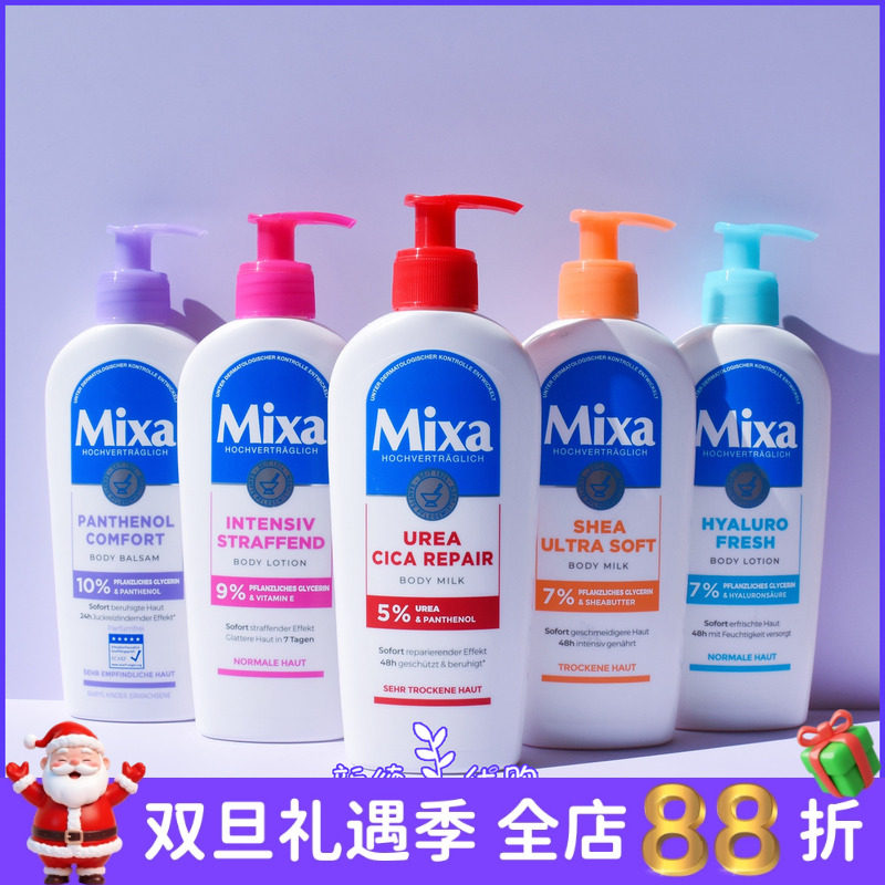 德国泛醇深层修复Mixa身体乳