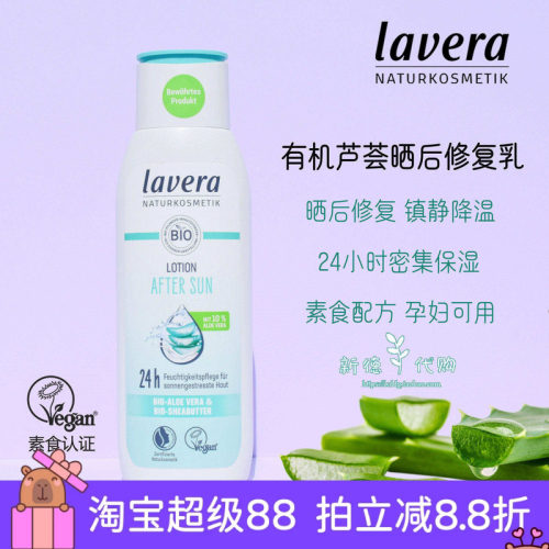 lavera德国拉薇补水保湿修护乳液