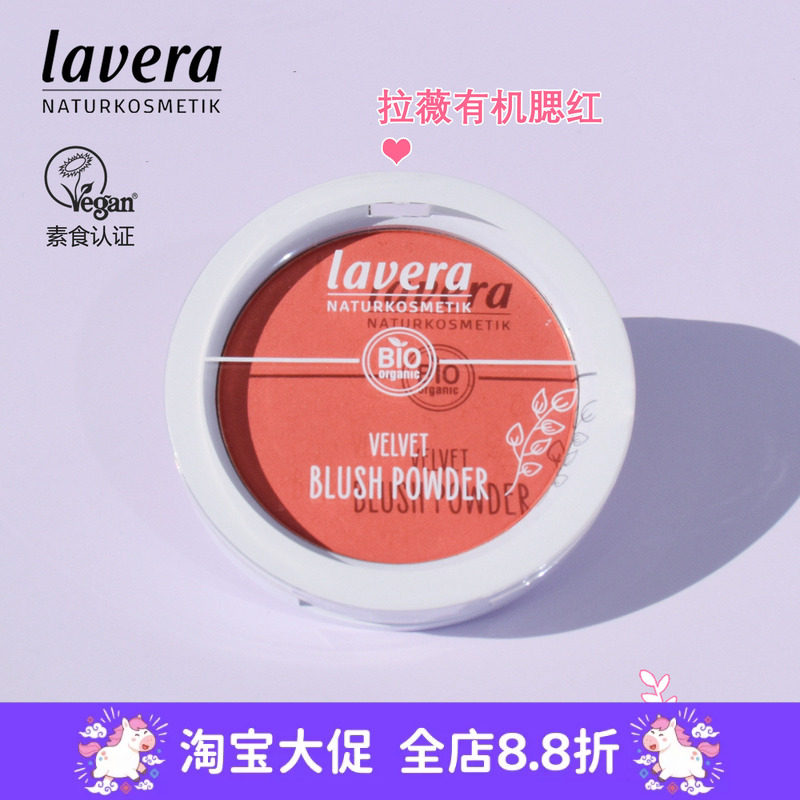 现货 德国lavera拉薇天然有机腮红粉饼胭脂彩妆蜜粉正品孕妇可用