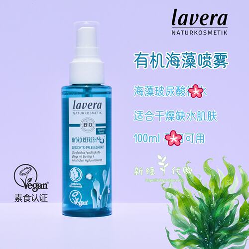 lavera拉薇海藻玻尿酸保湿爽肤水