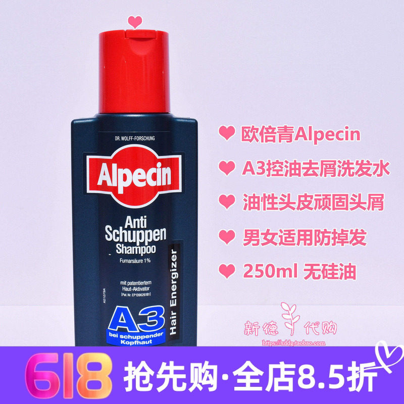 现货德国Alpecin A3控油去屑洗发水250ml清爽蓬松止痒无硅油