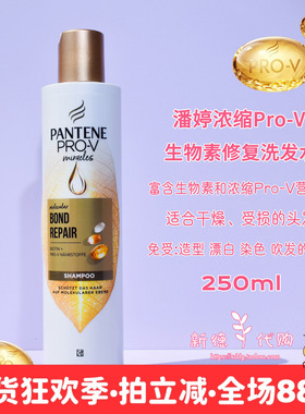 现货 德国潘婷PRO-V修复密集深层滋养洗发水250ml