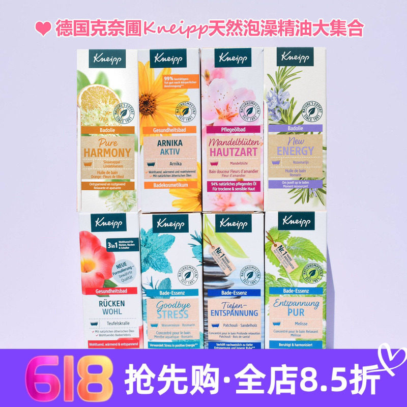 现货 德国Kneipp克奈圃杏花香蜂草山金车迷迭香紫檀沐浴精油100ml