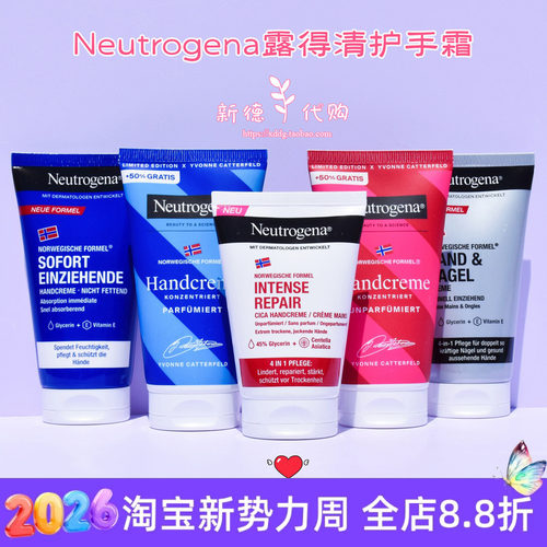 德国露得清滋润护手霜补水保湿
