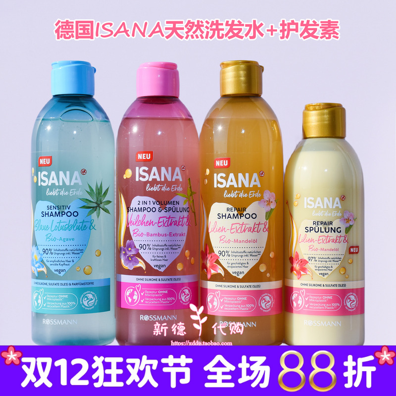 德国采购ISANA有机洗发水无硅油
