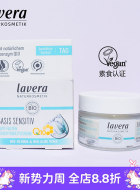 现货德国拉薇lavera有机清爽日霜Q10提拉紧致保湿霜 50ml