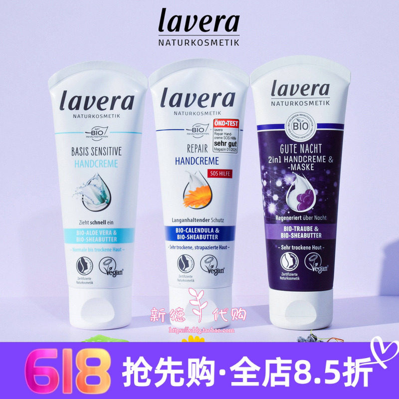 现货 德国Lavera拉薇有机基础零敏金盏花葡萄护手霜75ml