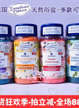 现货 德国Dresdner天然薰衣草山金车泡澡浴盐SPA水疗舒缓放松600g