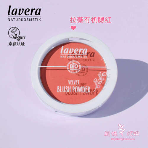 lavera德国天然有机腮红