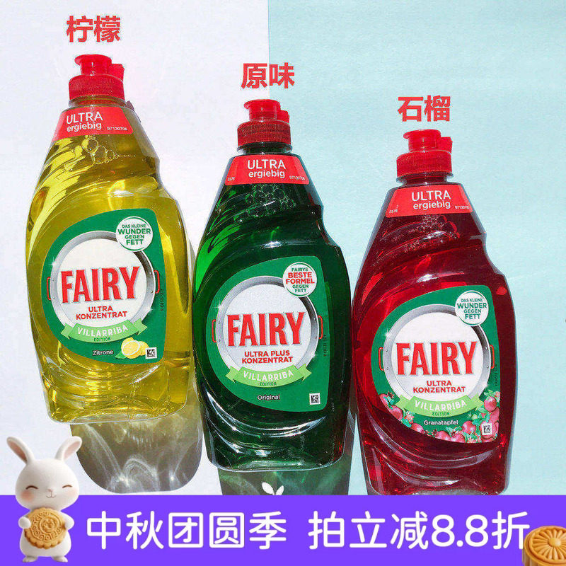 fairy450ml可食玩具浓缩洗洁精图片