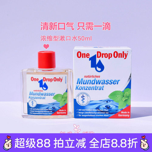 ONEDROPONLY德国清新口气漱口水