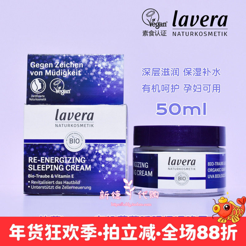 现货德国Lavera拉薇再生焕能睡眠深层滋润晚霜50ml可做面膜孕妇可