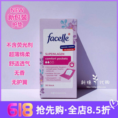 德国facelle超薄护垫棉柔卫生巾