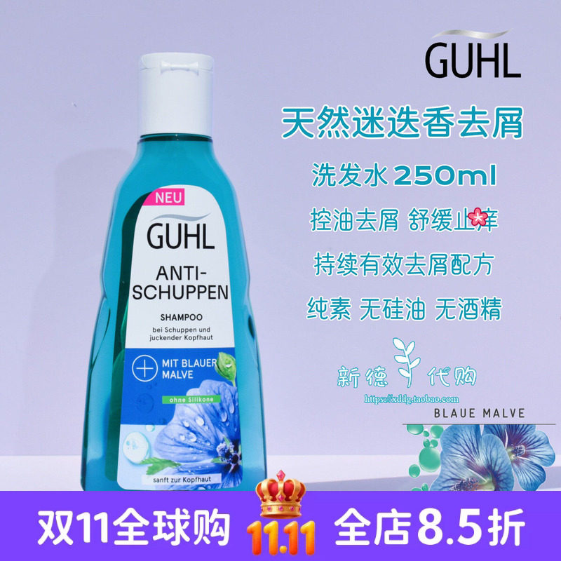 现货 德国Guhl洗发水浓缩温泉迷迭香去屑洗发露250ml无硅油