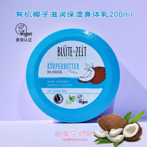 椰子保湿滋润防干燥滋养润肤乳