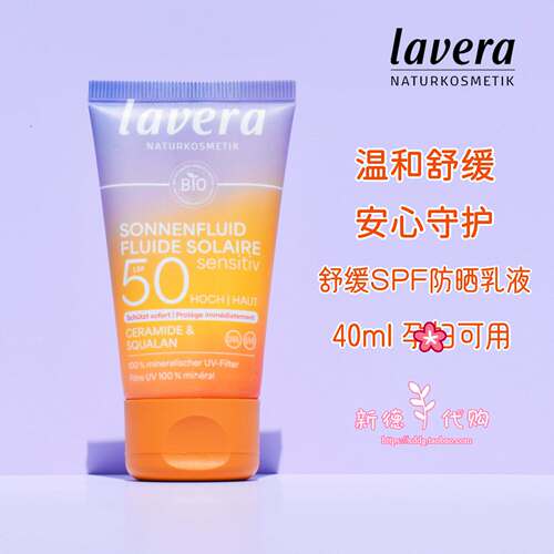 拉薇有机SPF50高倍物理防晒霜