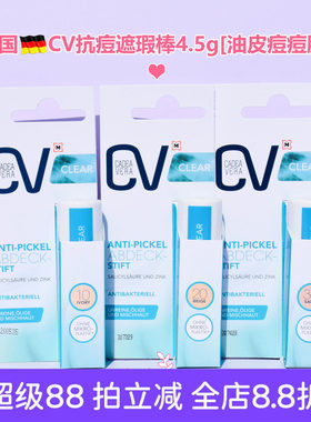 CV抗痘遮瑕棒油性肌肤调理祛痘笔