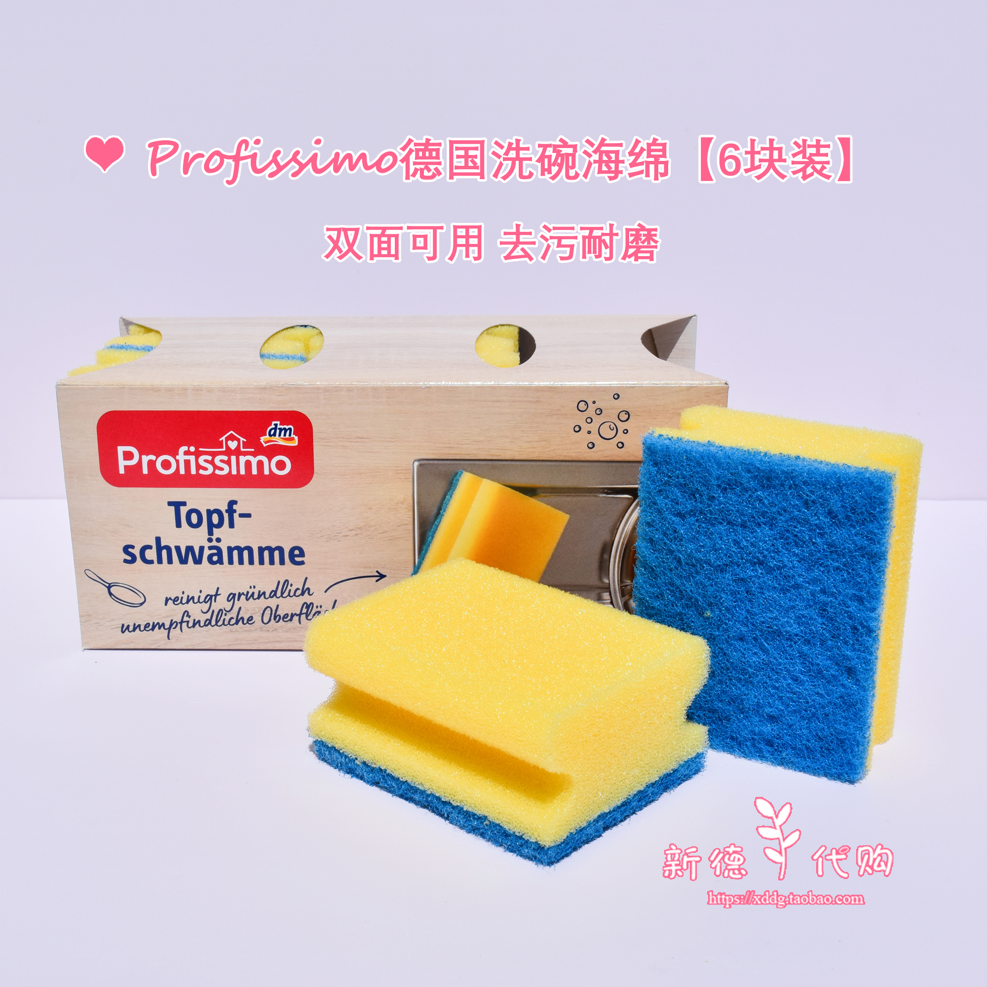 Profissimo双面洗碗海绵6块装