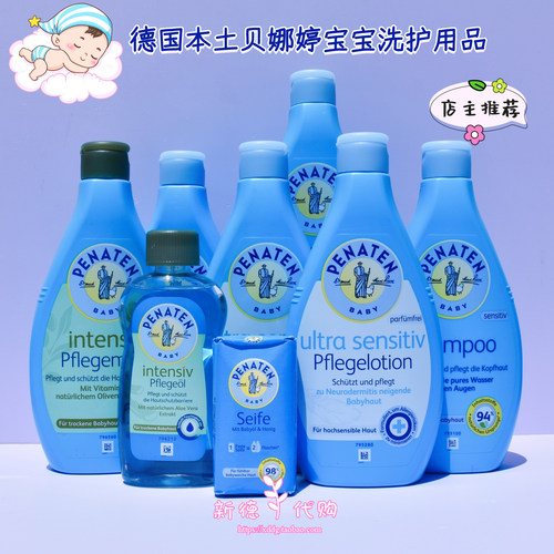 德国贝娜婷身体乳面霜按摩油沐浴