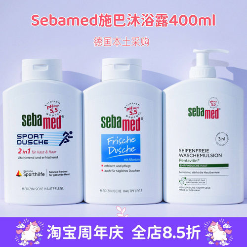 现货德国sebamed施巴运动洗发沐浴露二合一温和清洁保湿清爽400ml
