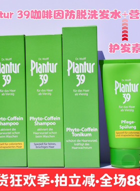现货 德国Dr. Wolff Plantur 39咖啡因烫染受损防掉发洗发水250Ml