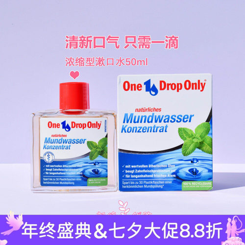德国OneDropOnly浓缩漱口水