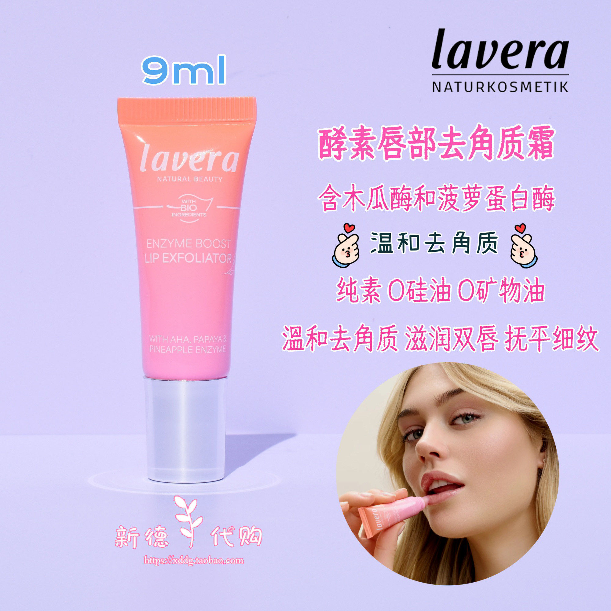 拉薇酵素焕亮唇部去角质精华霜