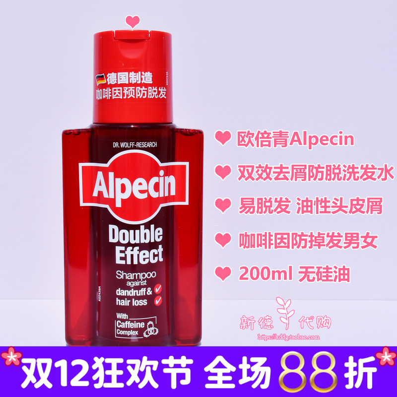 alpecin德国双效去屑防脱洗发水