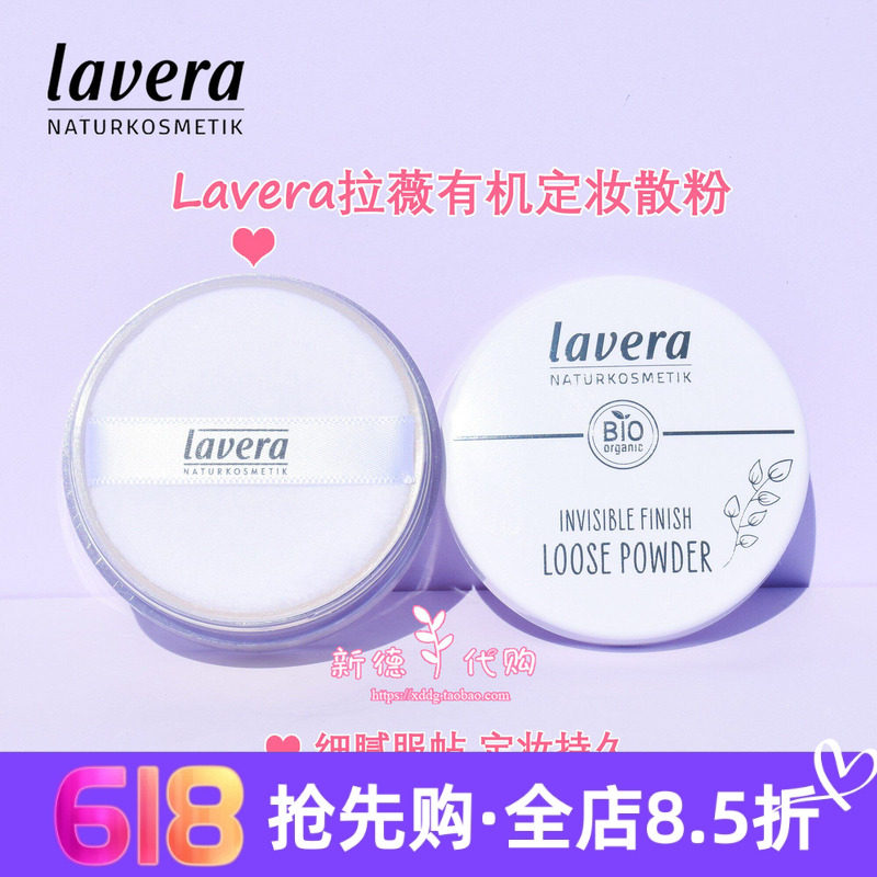 现货德国lavera拉薇天然有机蜜粉定妆散粉遮瑕亮白敏感