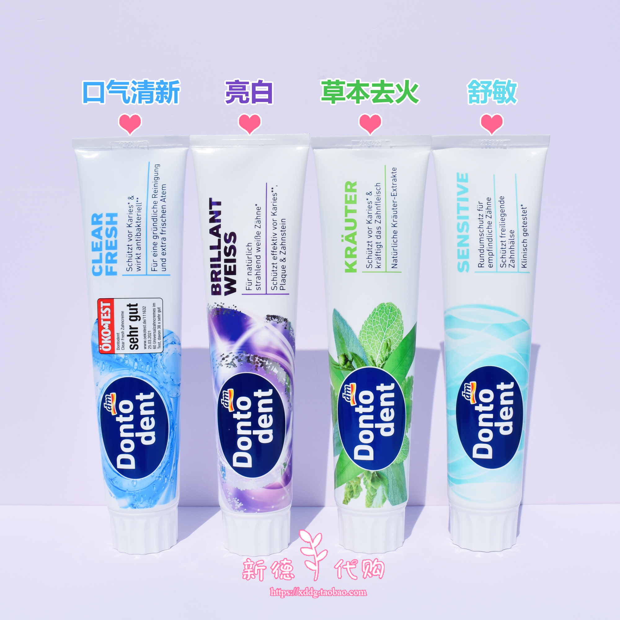 DMDONTODENT抗敏防蛀亮白牙膏