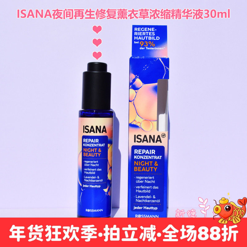 现货 德国ISANA夜间再生面部精油滋润修复细腻30ml新包装,美容护肤/美体/精油,液态精华,淘宝优惠券,粉丝福利购,淘宝优惠卷