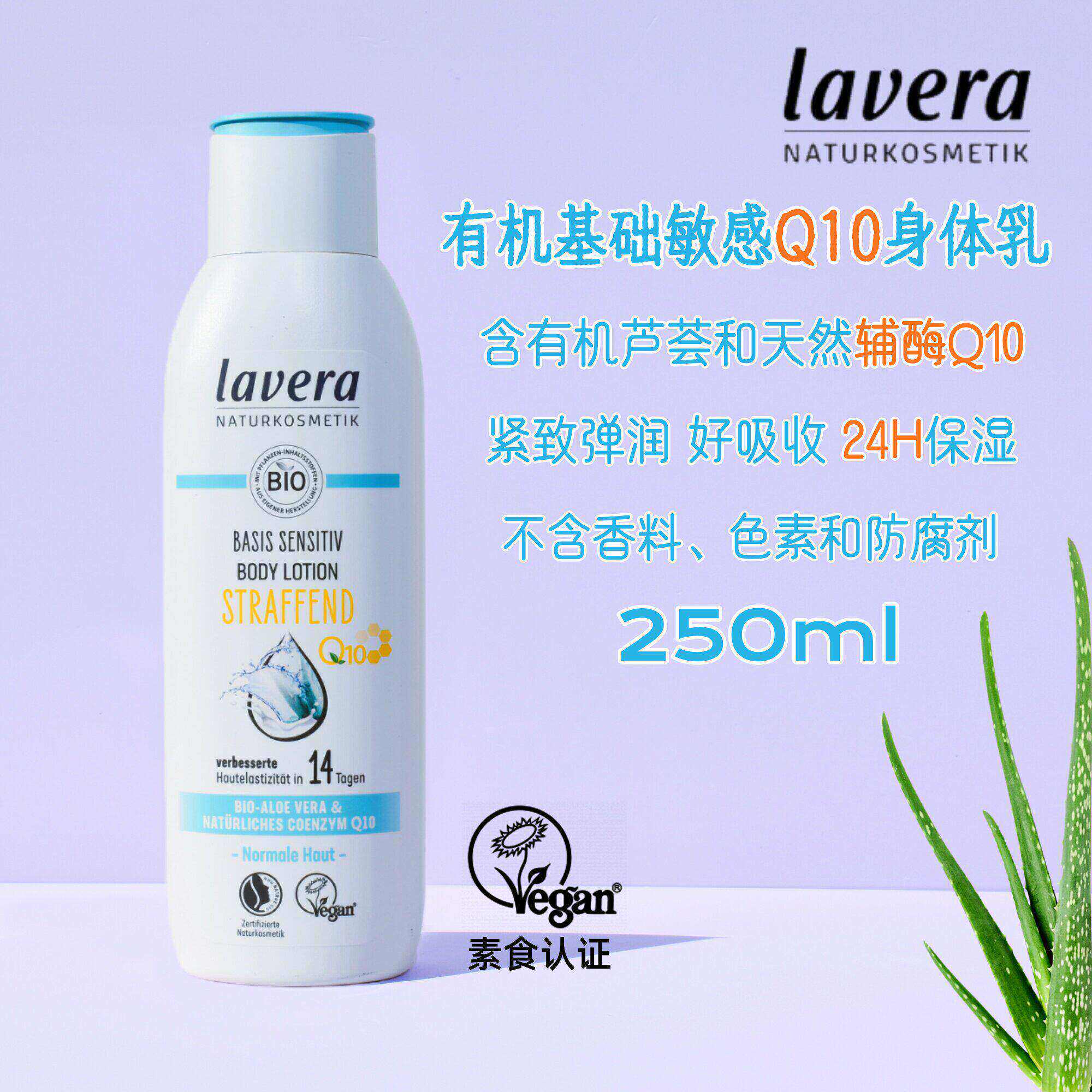 德国拉薇q10紧致身体乳
