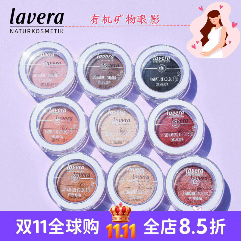 现货德国拉薇矿物单色眼影哑光细闪超闪光肉色素食认证黑色闪耀红